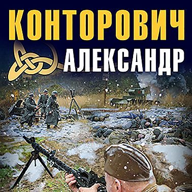 Черный снег