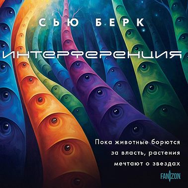Интерференция