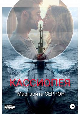 Кассиопея