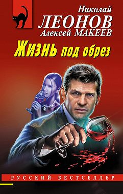 Жизнь под обрез