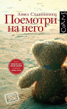 Посмотри на него