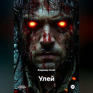 Улей