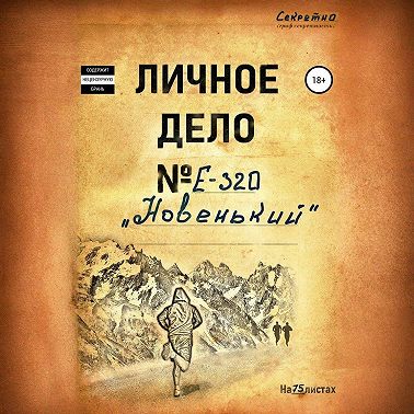 Новенький