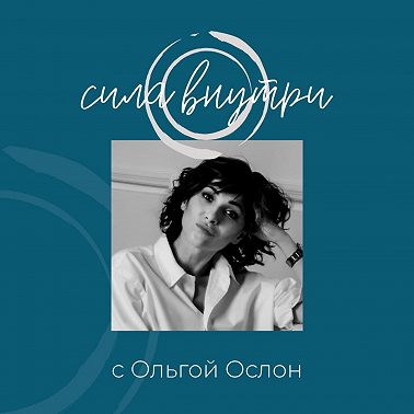 24. Отпустить свои обиды…