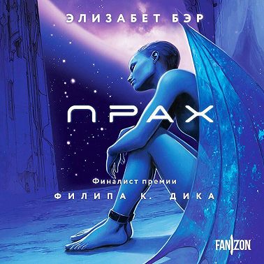 Прах
