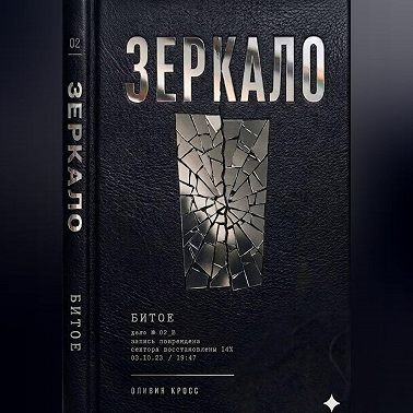 Зеркало