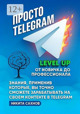 Просто Telegram