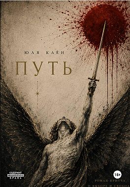 Путь