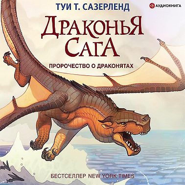 Пророчество о драконятах