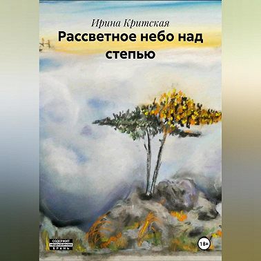 Рассветное небо над степью