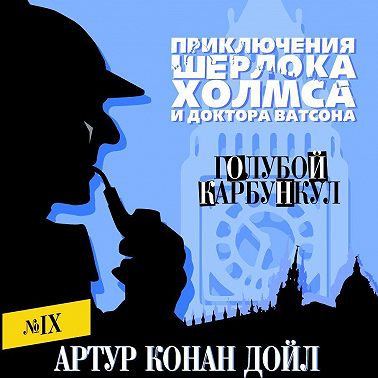 Голубой карбункул