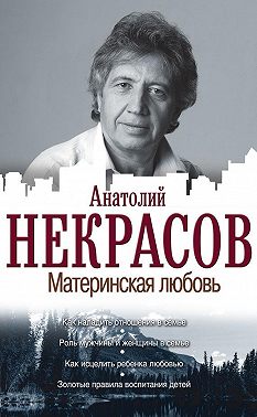 Материнская любовь