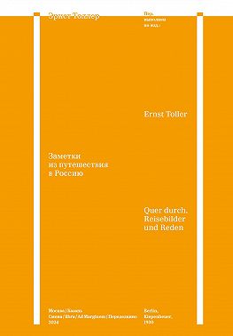 Заметки из путешествия в Россию