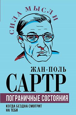Пограничные состояния. Когда бездна смотрит на тебя