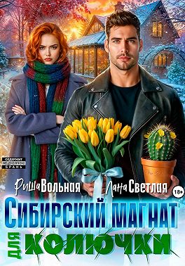 Сибирский магнат для Колючки