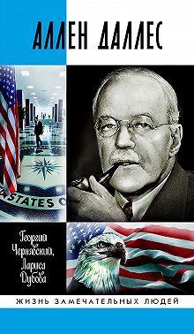 Аллен Даллес
