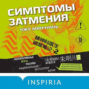 Симптомы затмения