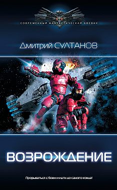 Возрождение