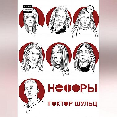 Нефоры