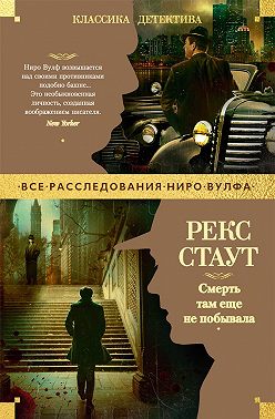 Смерть там еще не побывала