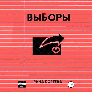 Выборы