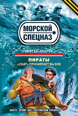 «Скат» принимает вызов