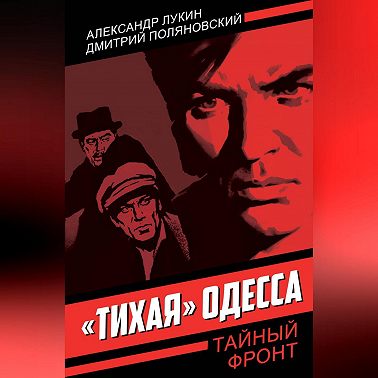 «Тихая» Одесса