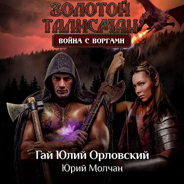 Война с воргами