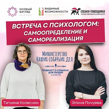 Встреча с психологом: самоопределение и самореализация