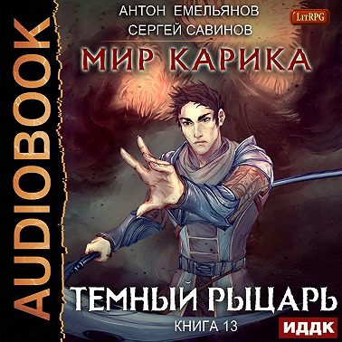 Темный рыцарь