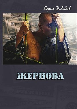 Жернова