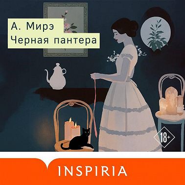 Черная пантера