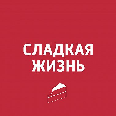 Мороженое