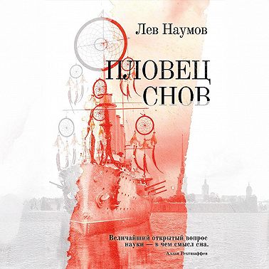 Пловец Снов