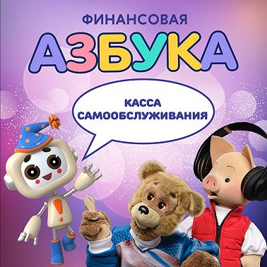 Касса самообслуживания