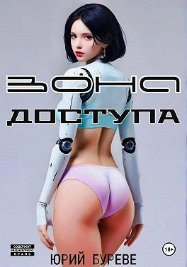 Зона доступа