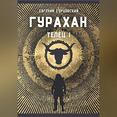 Гурахан