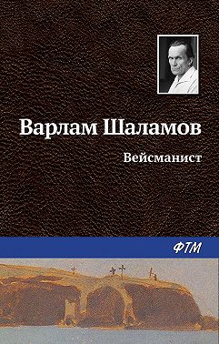Вейсманист