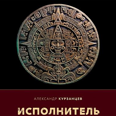 Исполнитель