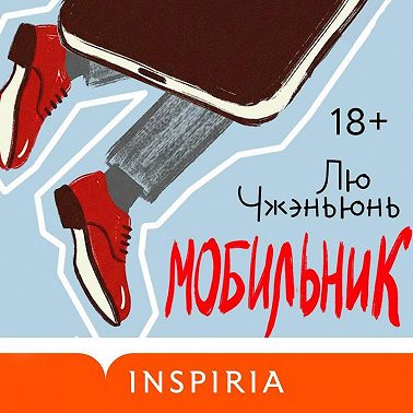 Мобильник