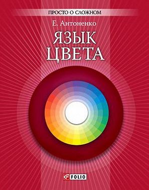 Язык цвета
