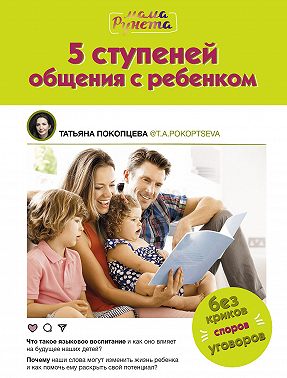 5 ступеней общения с ребенком