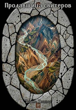 Продавщица свитеров