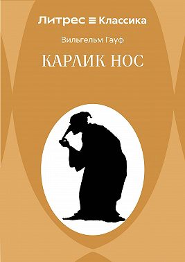 Карлик Hoc