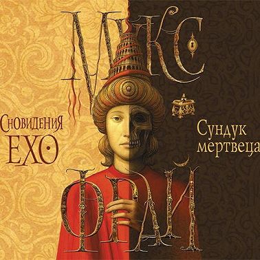 Сундук мертвеца