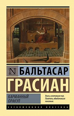 Карманный оракул