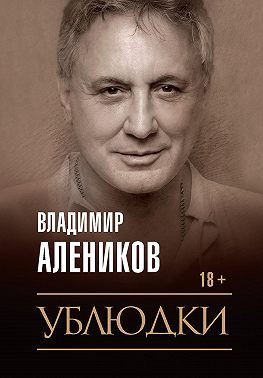 Ублюдки