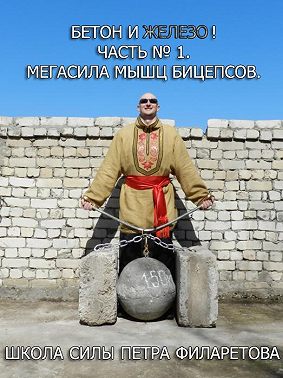 Мегасила мышц бицепсов