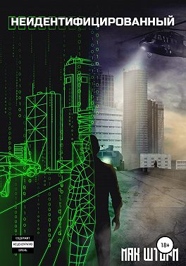 Неидентифицированный