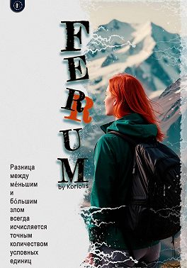 Ferrum